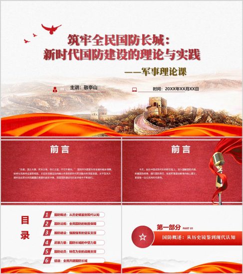 附稿|2025年大学高校军事理论课中国国防PPT教学课件_党课ppt_党课课件_党课讲稿_党课材料_纵横材料网