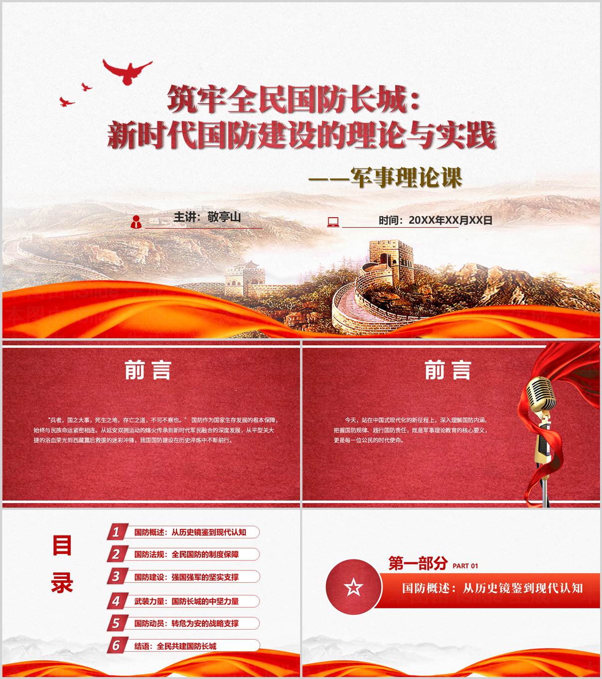 2025年大学军事理论课_中国国防_PPT教学课件_高校国防教育课件_纵横材料网