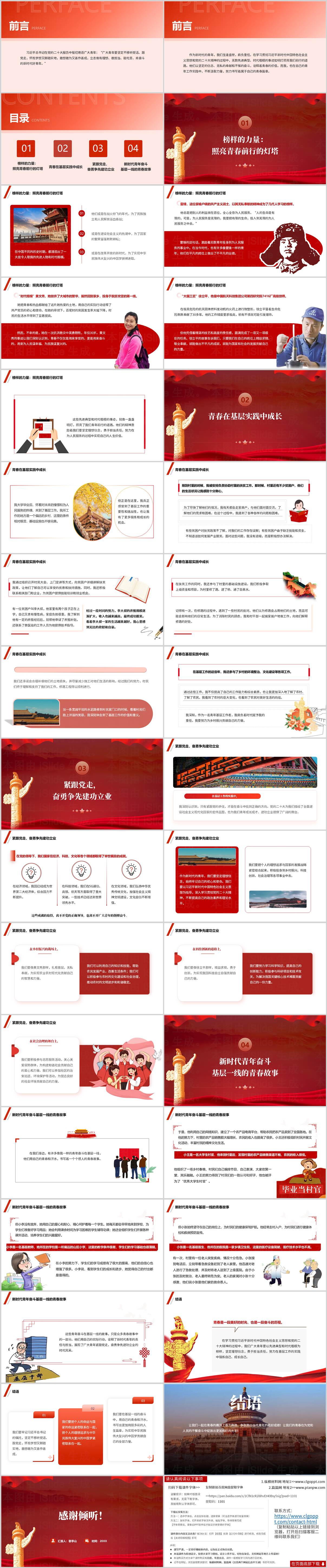 我的青春工作实践青年奋斗基层一线2025年主题团课ppt模板