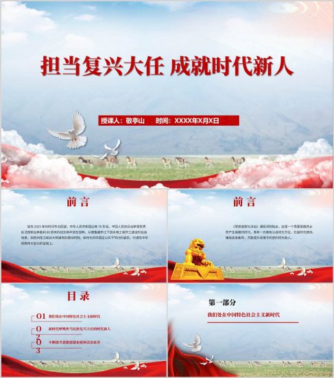 附稿|担当复兴大任成就时代新人2025年思想道德与法治课件ppt模板_党课ppt_党课课件_党课讲稿_党课材料_纵横材料网