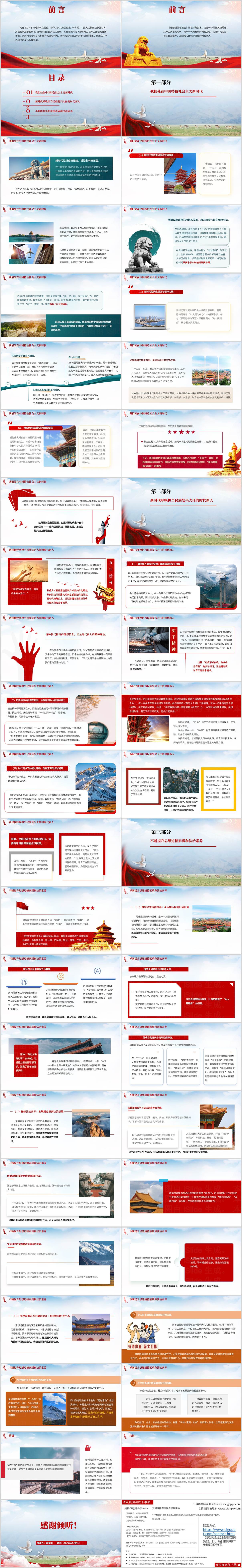 担当复兴大任成就时代新人2025年思想道德与法治课件ppt模板