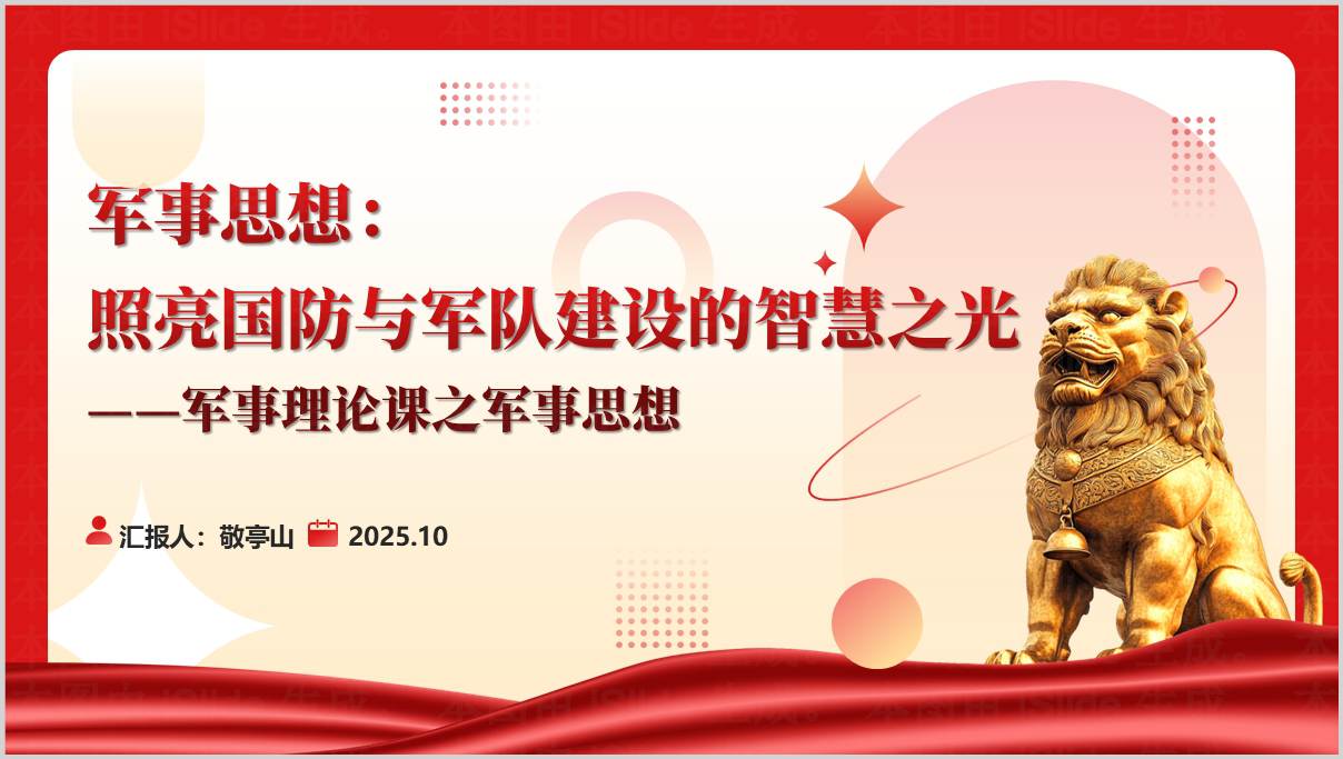 高校军事理论课之军事思想PPT课件