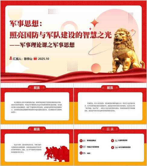 附稿|高校军事思想PPT课件军事理论教学课件_党课ppt_党课课件_党课讲稿_党课材料_纵横材料网