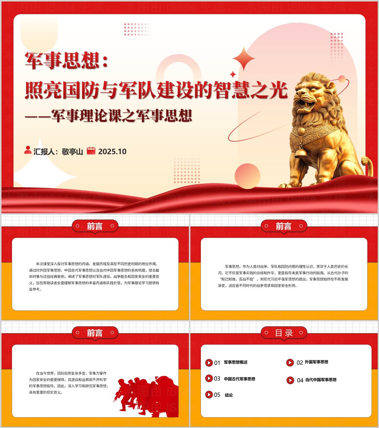 高校军事思想_PPT课件_军事理论教学课件_完整内容梳理_纵横材料网