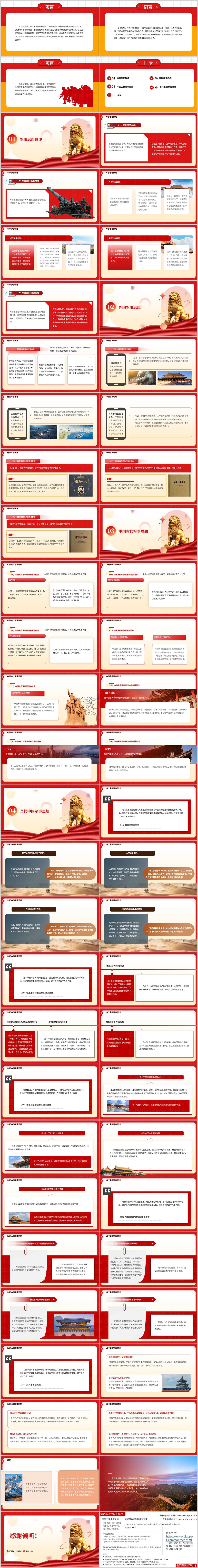 高校军事理论课之军事思想PPT课件