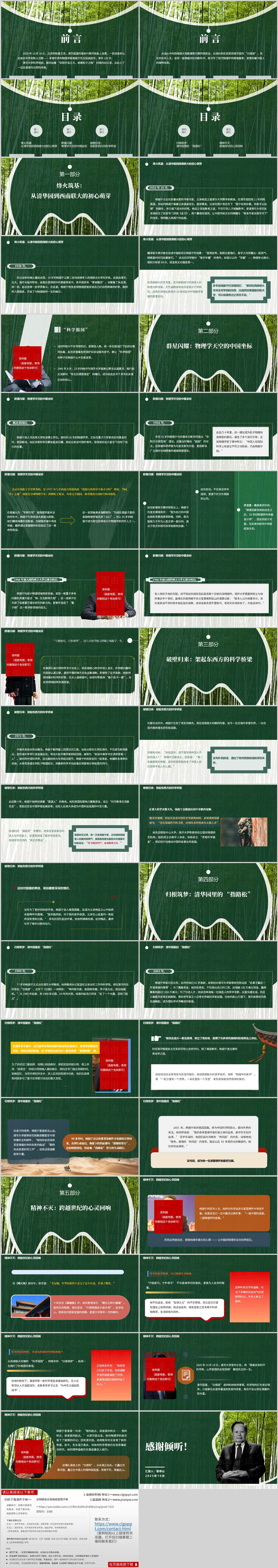 杨振宁_世纪科学巨匠_家国情怀_思政专题PPT模板