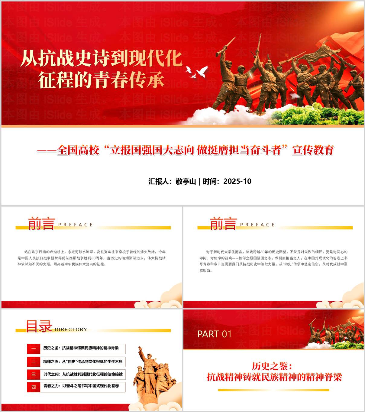 立报国强国大志向做挺膺担当奋斗者宣传教育ppt_弘扬伟大抗战精神思政课课件_PPT模板_高校立报国强国志向_挺膺担当奋斗者宣传教育课件_纵横材料网