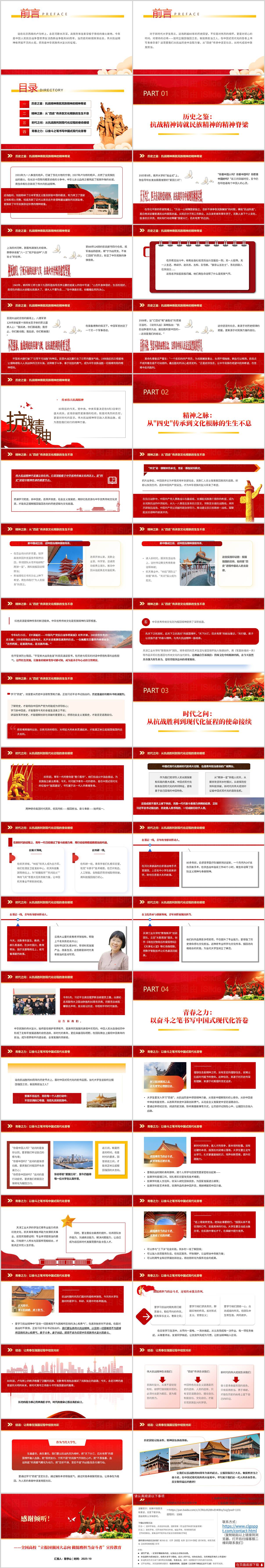 立报国强国大志向做挺膺担当奋斗者宣传教育ppt_弘扬伟大抗战精神思政课课件_PPT模板_高校立报国强国志向_挺膺担当奋斗者宣传教育课件