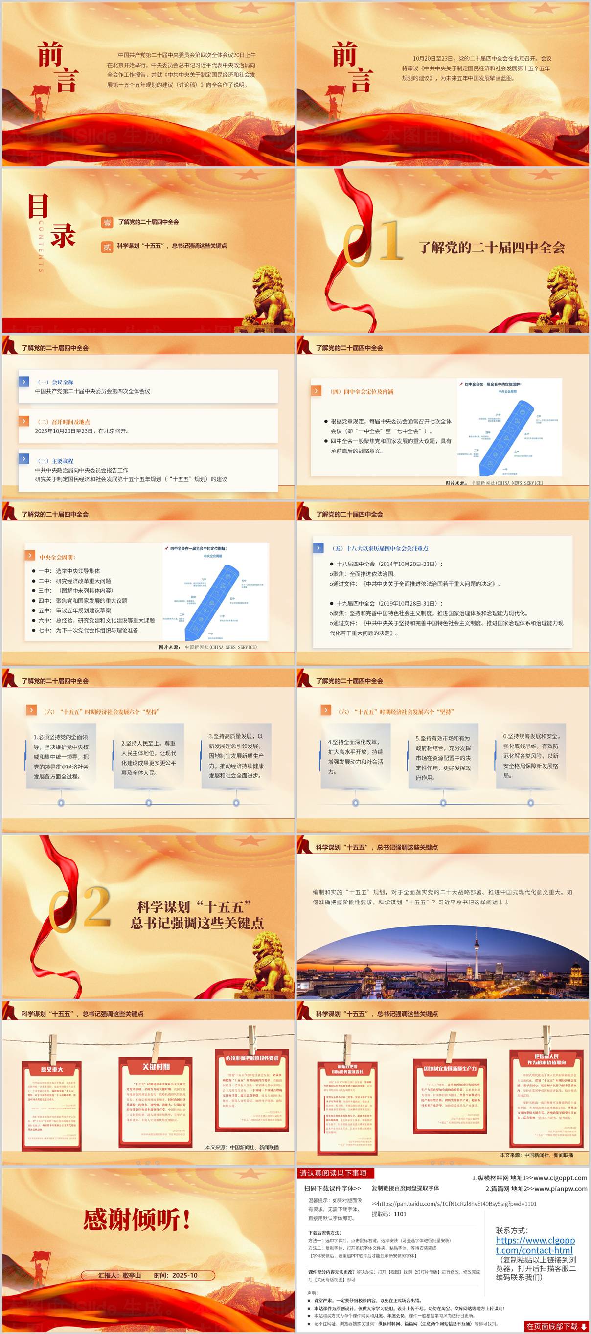 图片[2]_党的二十届四中全会知识应知应会PPT课件_纵横材料网