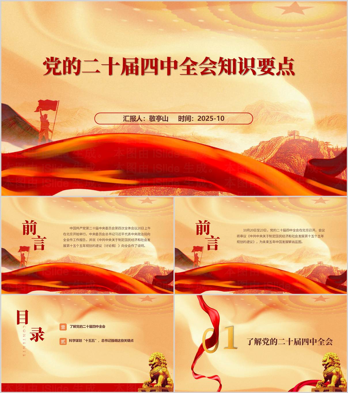 党的二十届四中全会知识应知应会PPT课件_纵横材料网