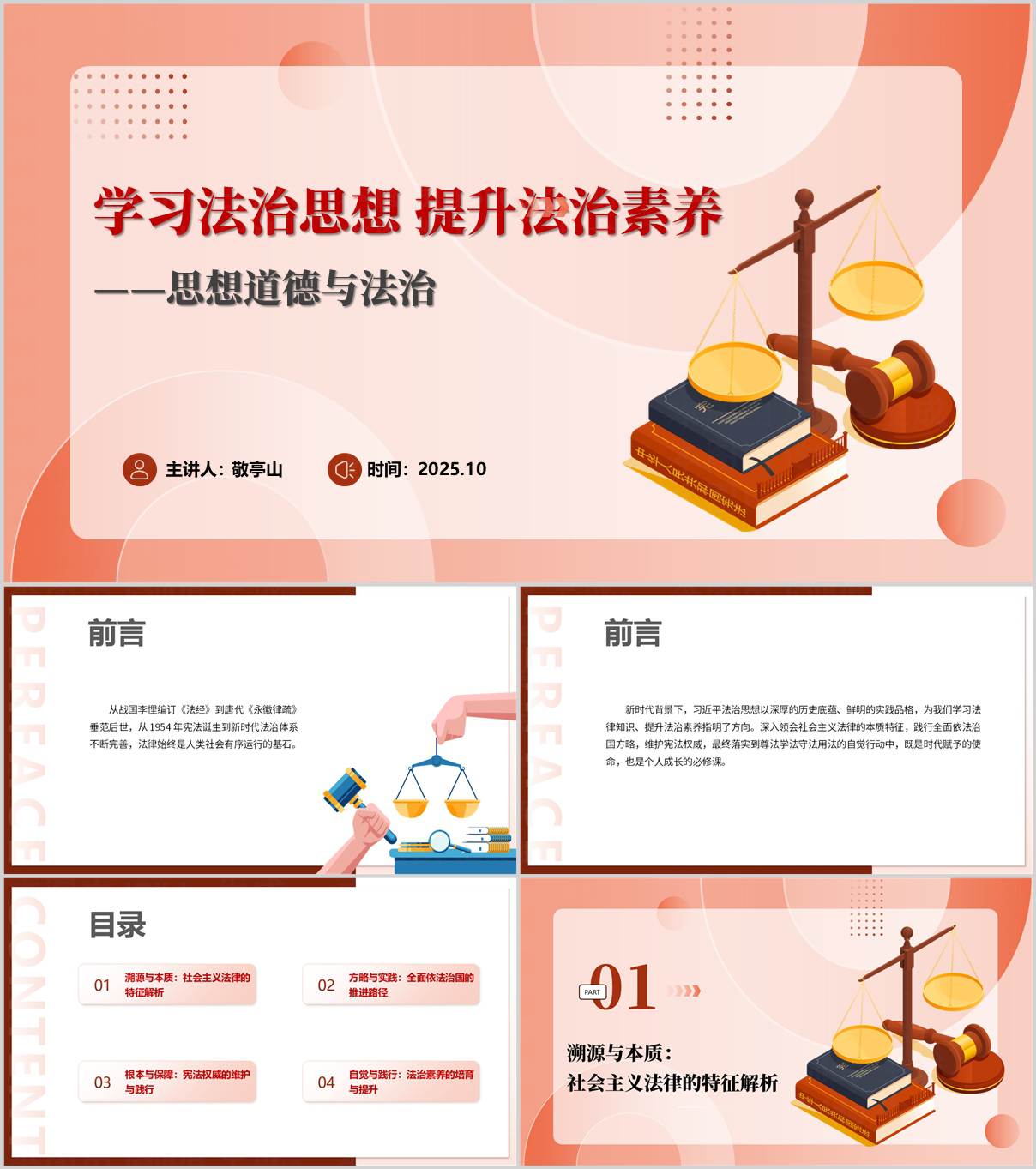 学习法治思想提升法治素养大学生思想道德与法治课PPT课件_纵横材料网