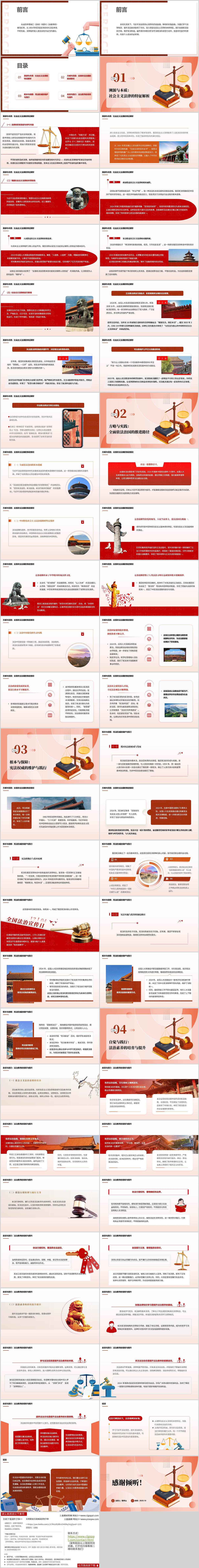 学习法治思想提升法治素养大学生思想道德与法治课PPT课件