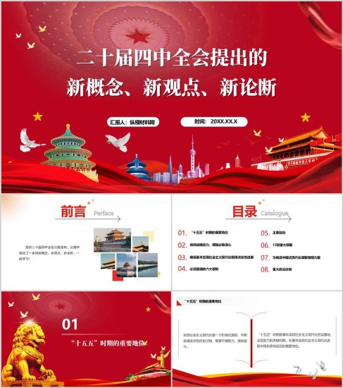 附稿|学习党的二十届四中全会精神公报要点学习党课ppt模板_党课ppt_党课课件_党课讲稿_党课材料_纵横材料网