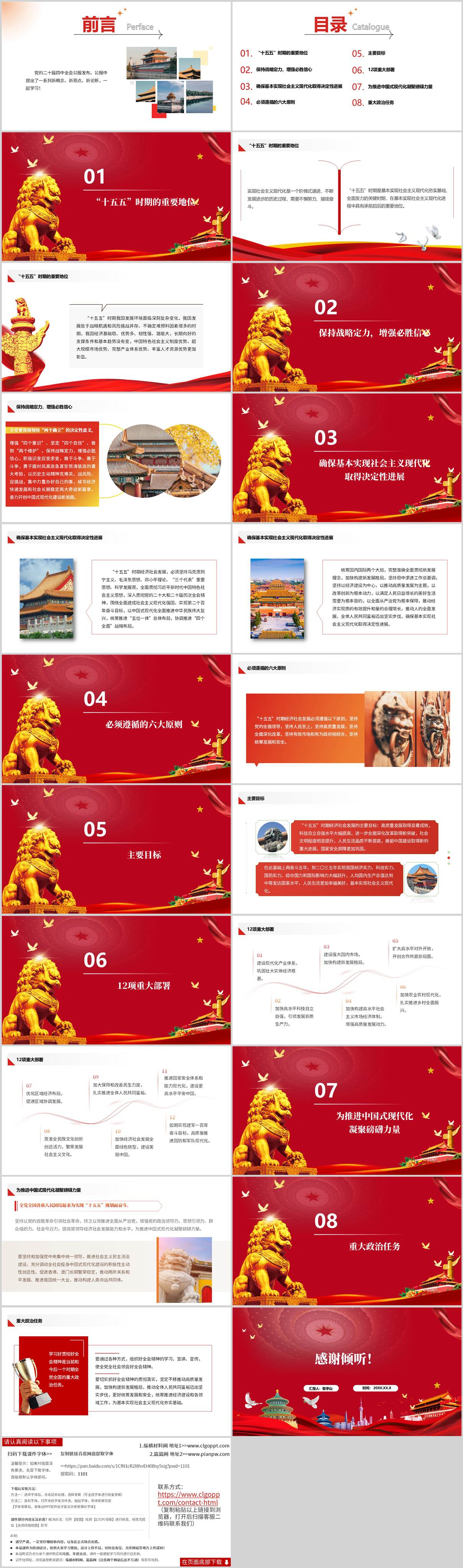 二十届四中全会提出的新概念新观点新论断二十届四中全会精神党课PPT模板