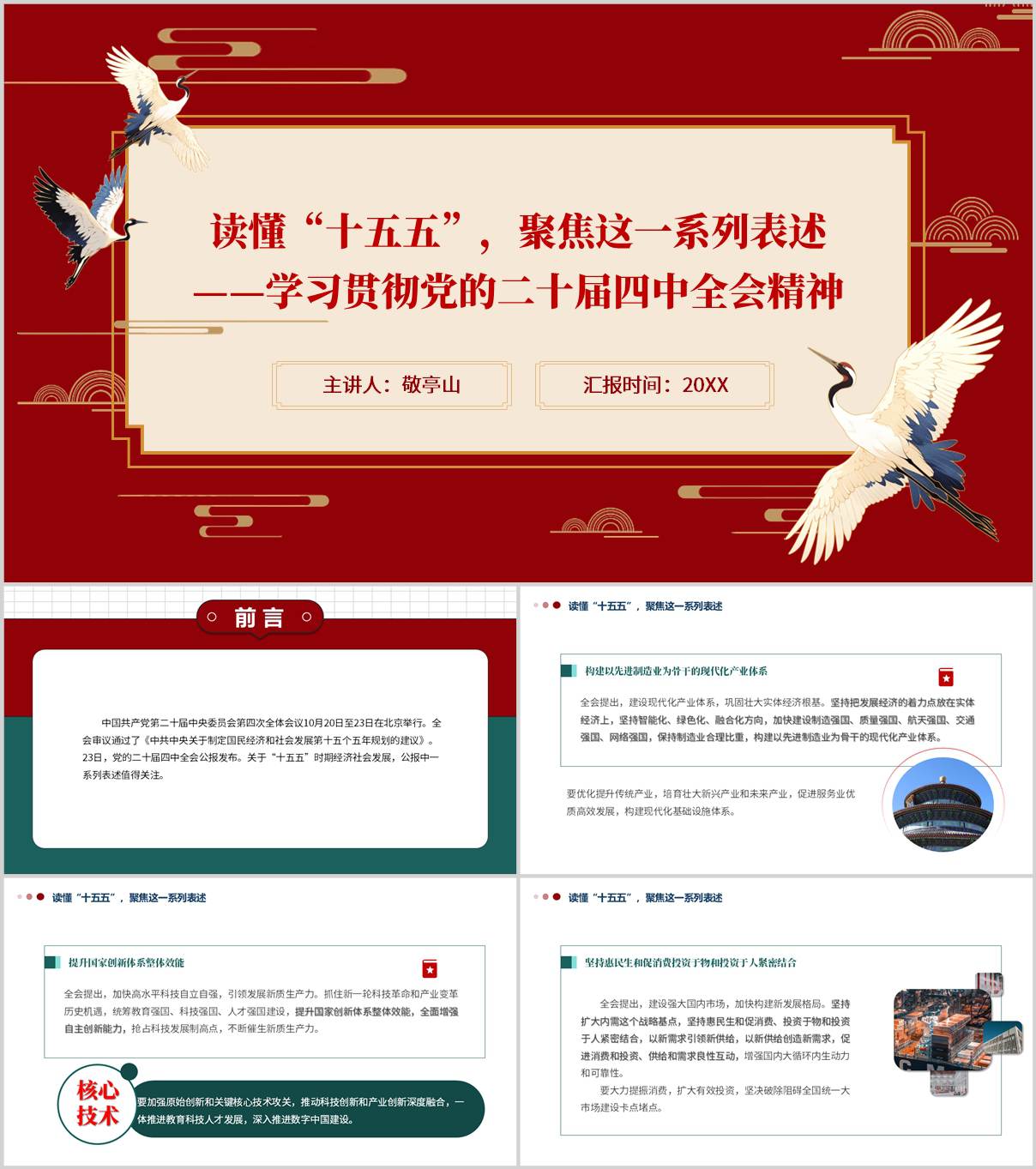 读懂十五五聚焦公报学习贯彻党的二十届四中全会精神党课ppt课件_纵横材料网