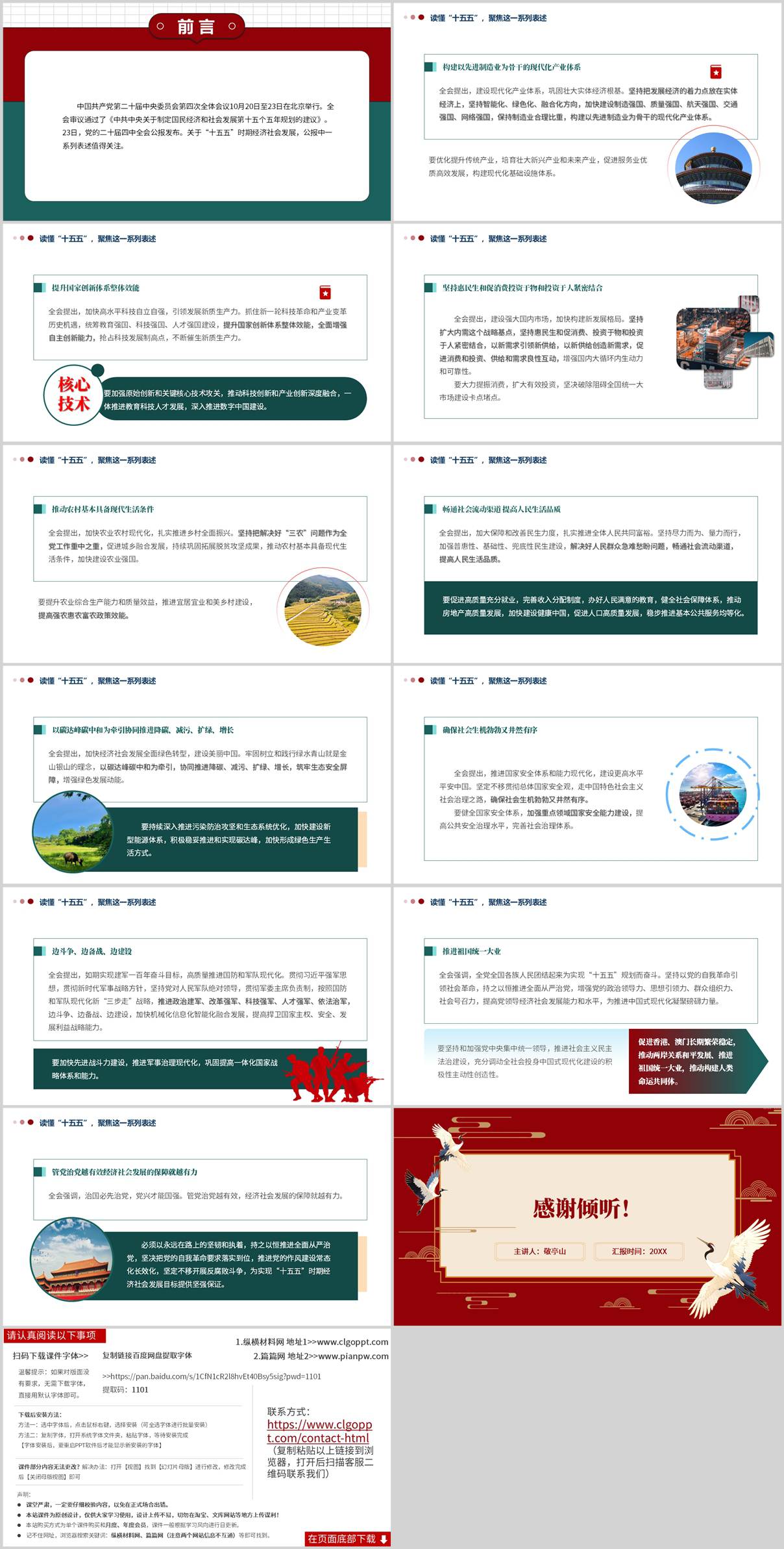 学习二十届四中全会精神党课PPT模板公报表述中读懂十五五规划