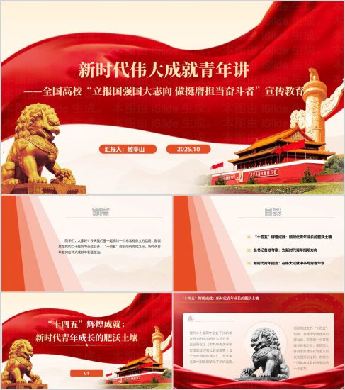 附稿|新时代伟大成就青年讲主题团课PPT课件_党课ppt_党课课件_党课讲稿_党课材料_纵横材料网