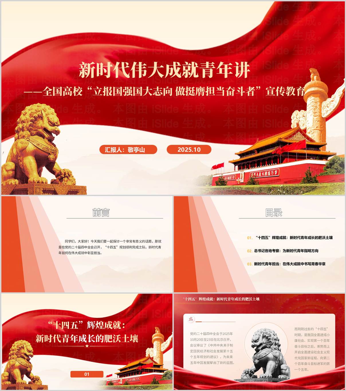 新时代伟大成就青年主题团课PPT课件_中国特色社会主义思想学习_共青团工作材料_纵横材料网