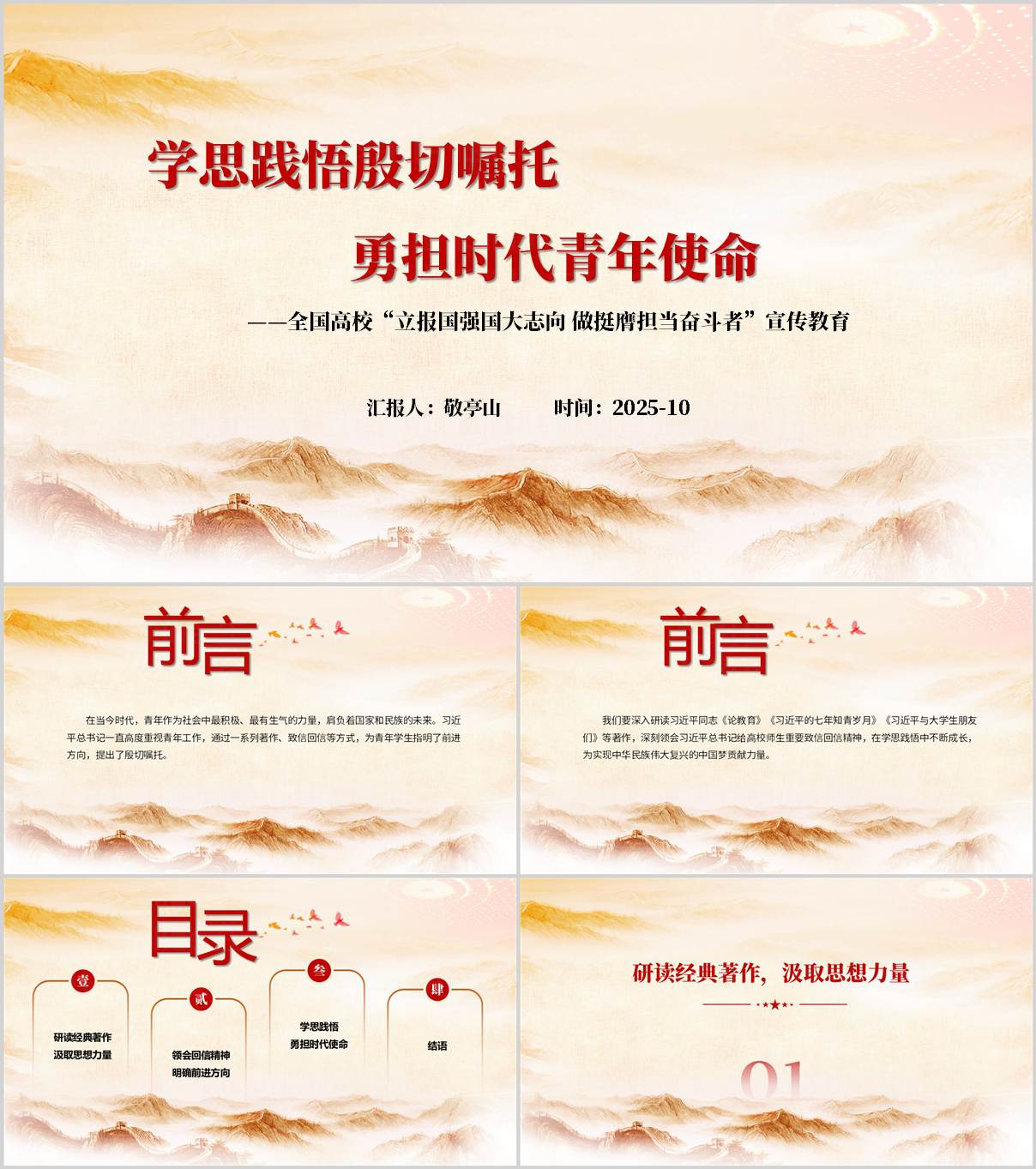 学思践悟殷切嘱托勇担时代青年使命全国高校立报国强国大志向做挺膺担当奋斗者宣传教育PPT_纵横材料网