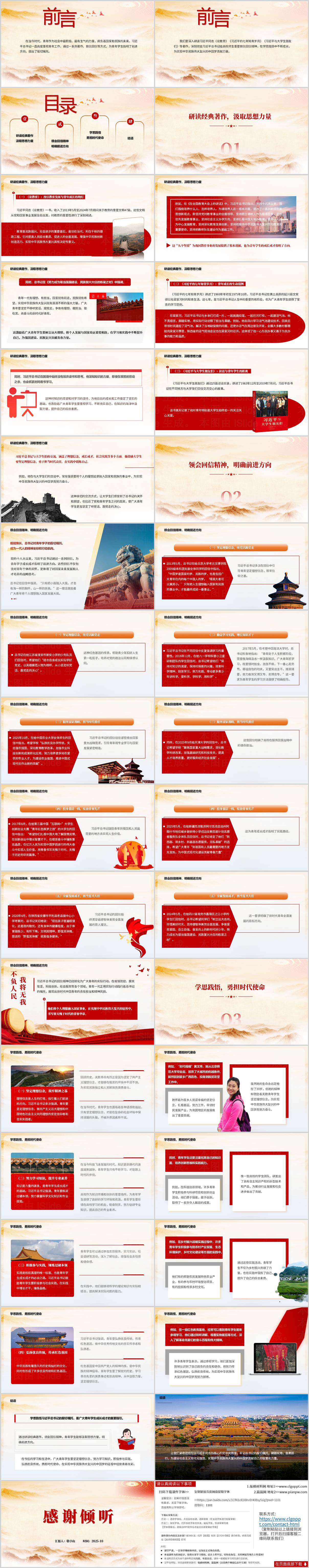 学思践悟殷切嘱托勇担时代青年使命全国高校立报国强国大志向做挺膺担当奋斗者宣传教育PPT
