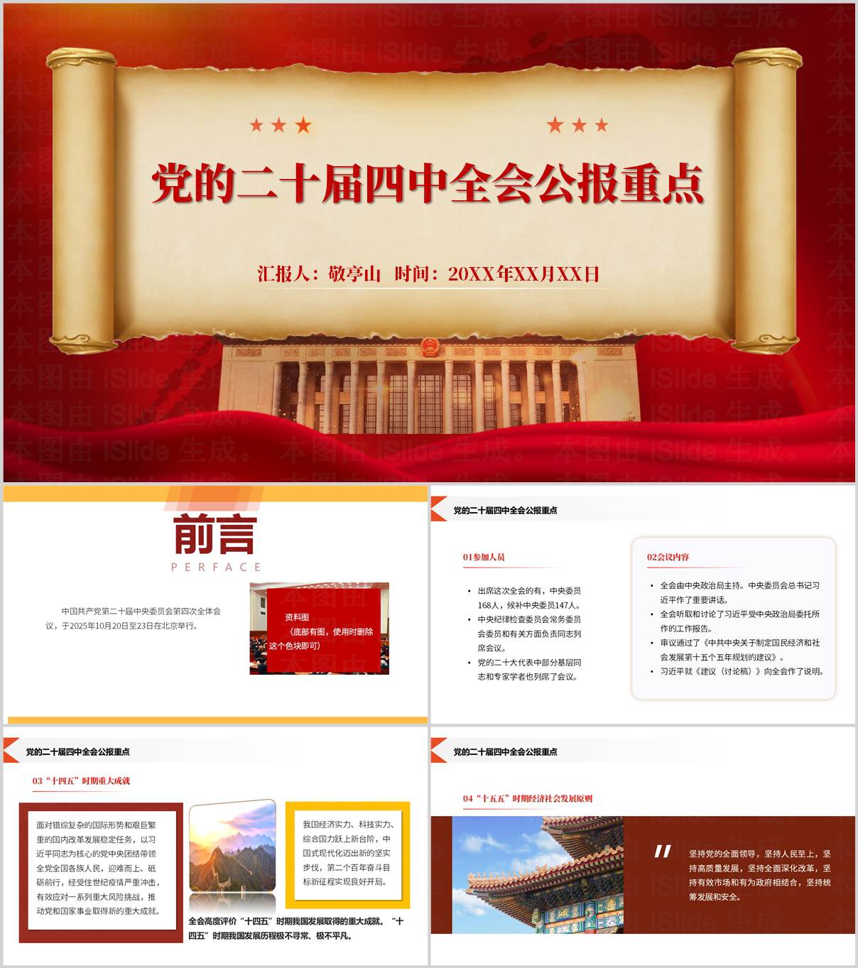 二十届四中全会公报重点二十届四中全会精神党课ppt课件_纵横材料网
