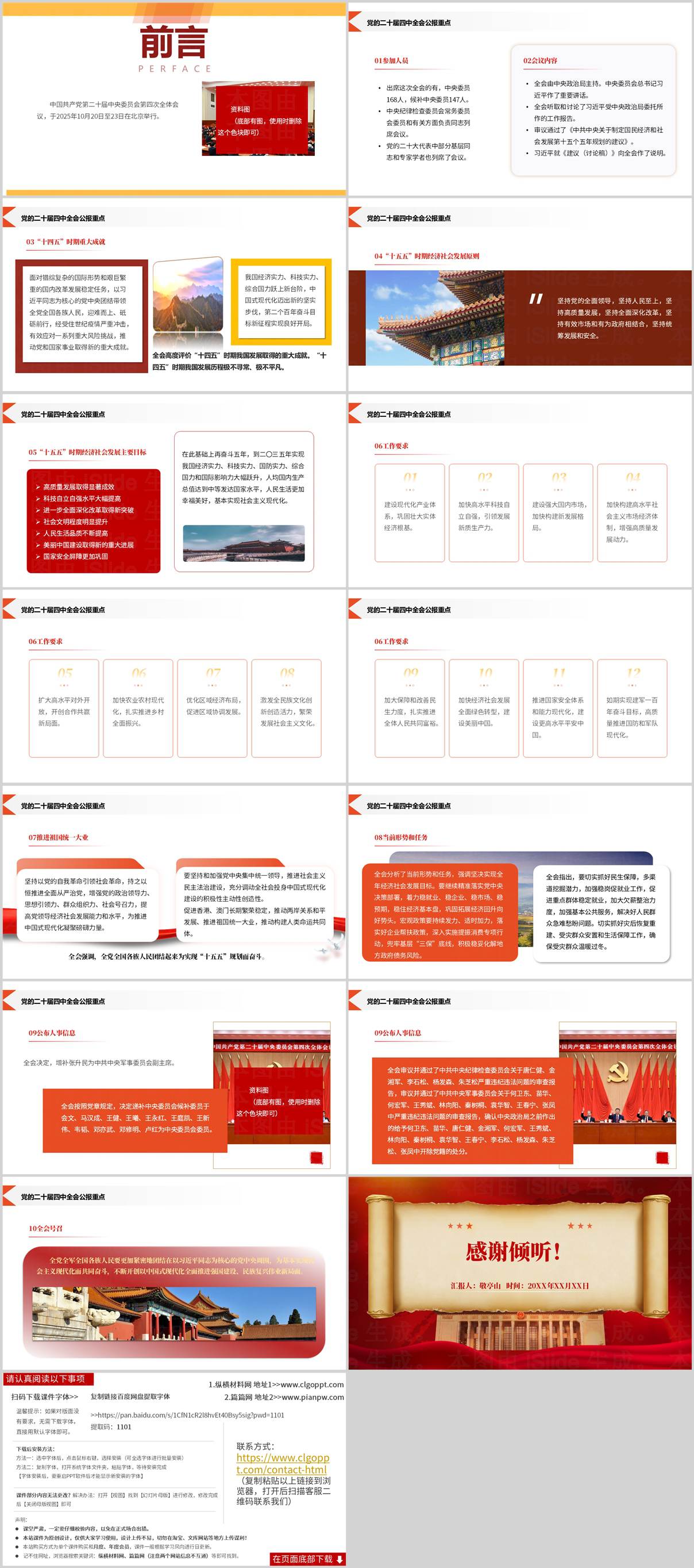二十届四中全会公报重点二十届四中全会精神党课ppt课件