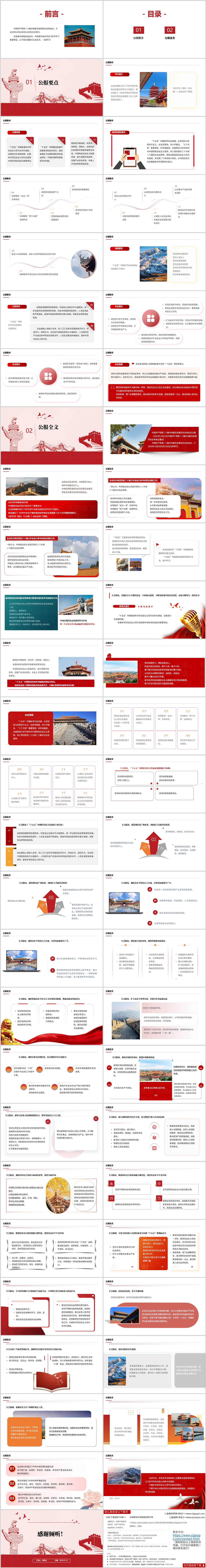 二十届四中全会精神学习_党课课件_全会公报要点解读_PPT模板