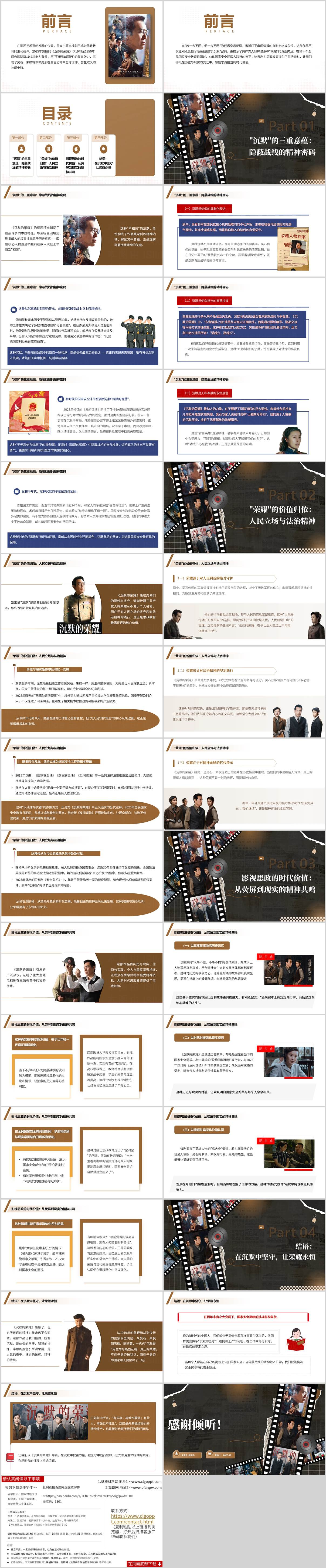 电视剧沉默的荣耀影视鉴赏主题团课思政课PPT课件