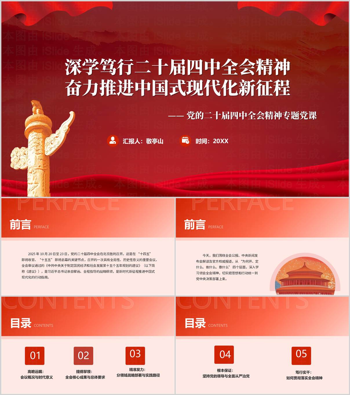 2025年二十届四中全会专题支部党课PPT课件下载_会议精神宣贯_纵横材料网
