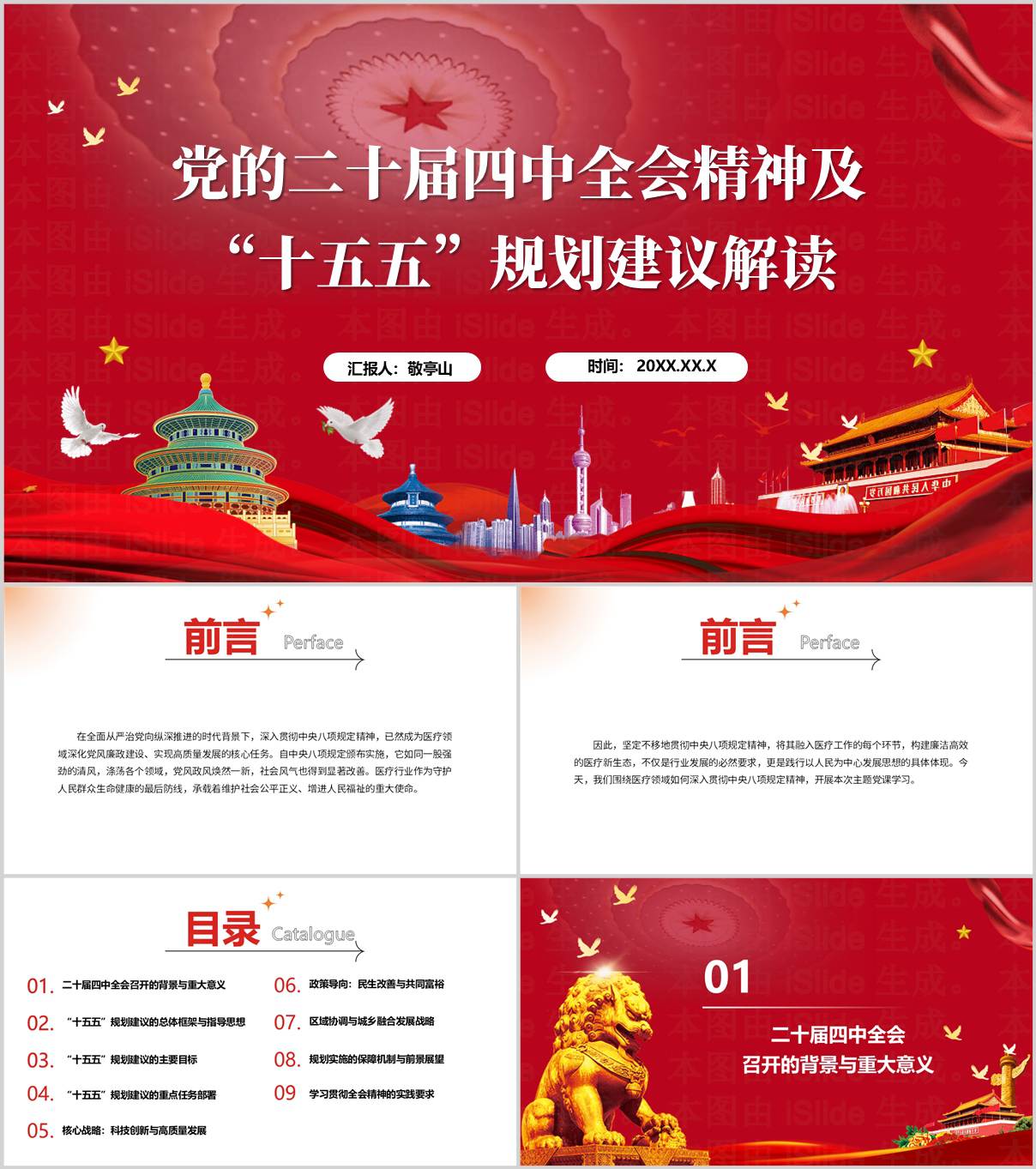 二十届四中全会精神“十五五”规划建议解读党课ppt课件_纵横材料网