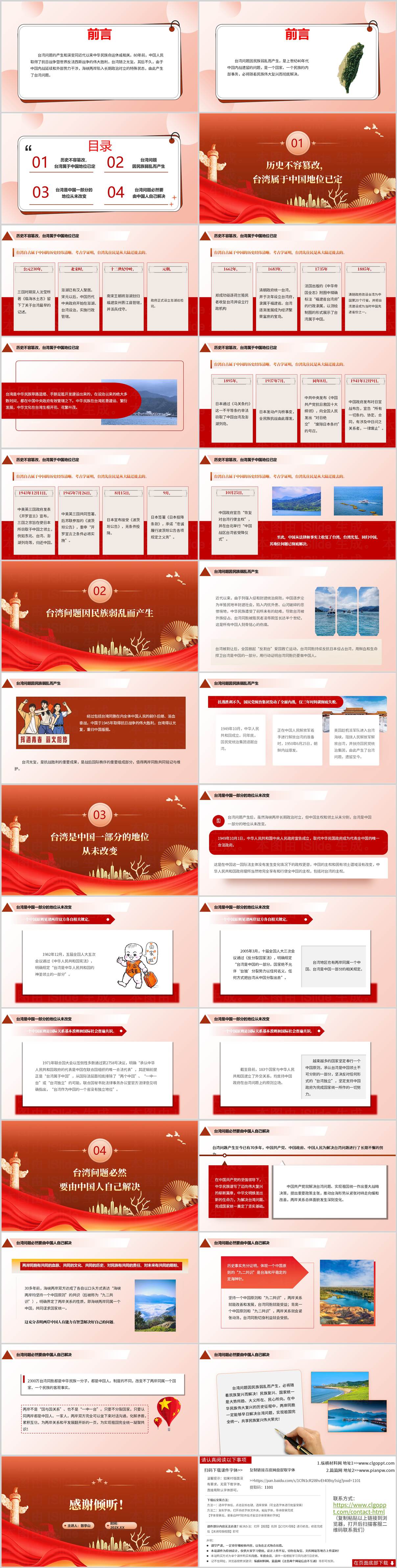 学习新华社署名文章《台湾问题的由来和性质》形势与政策思政课PPT课件