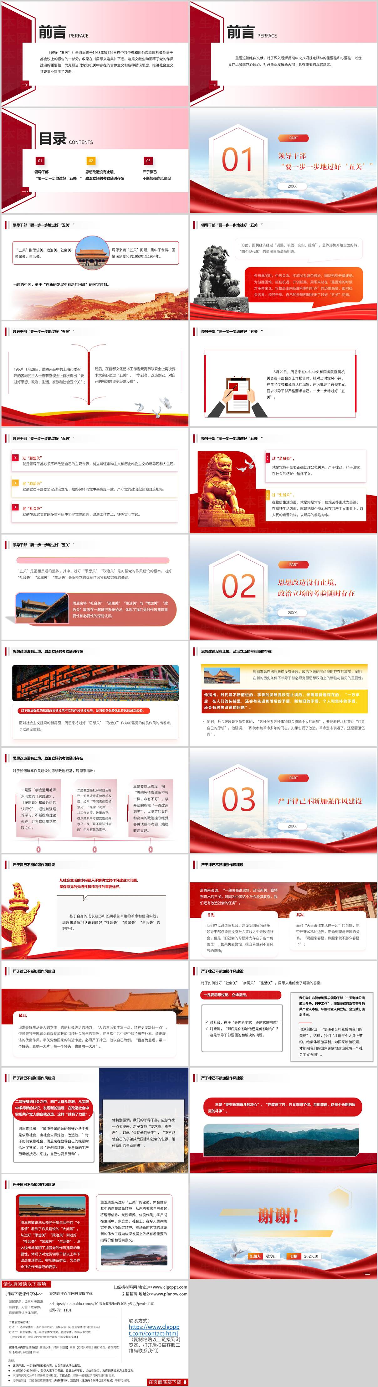 重温周恩来《过好“五关”》发扬自我革命精神主题党课PPT