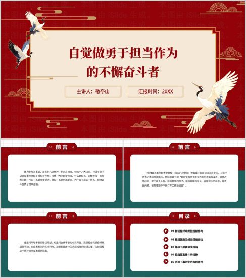 附稿|勇于担当善于作为PPT模板青年干部教育主题党课下载_党课ppt_党课课件_党课讲稿_党课材料_纵横材料网