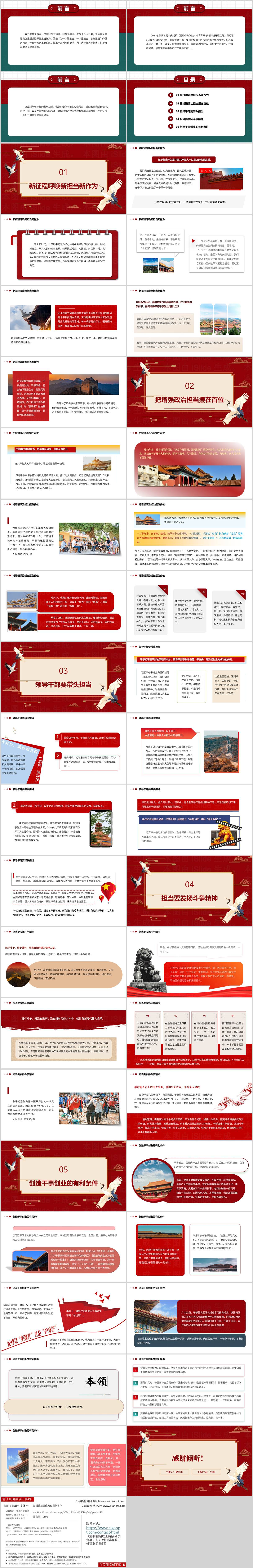 自觉做勇于担当作为的不懈奋斗者青年干部教育主题党课ppt模板下载