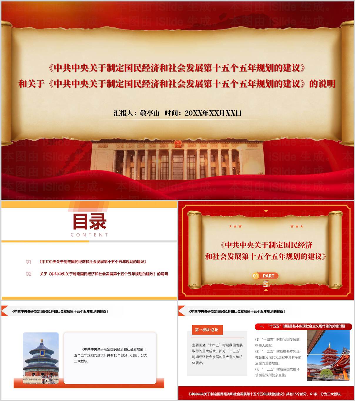 30页十五五规划建议和十五五规划建议说明全文学习党课PPT模板_纵横材料网