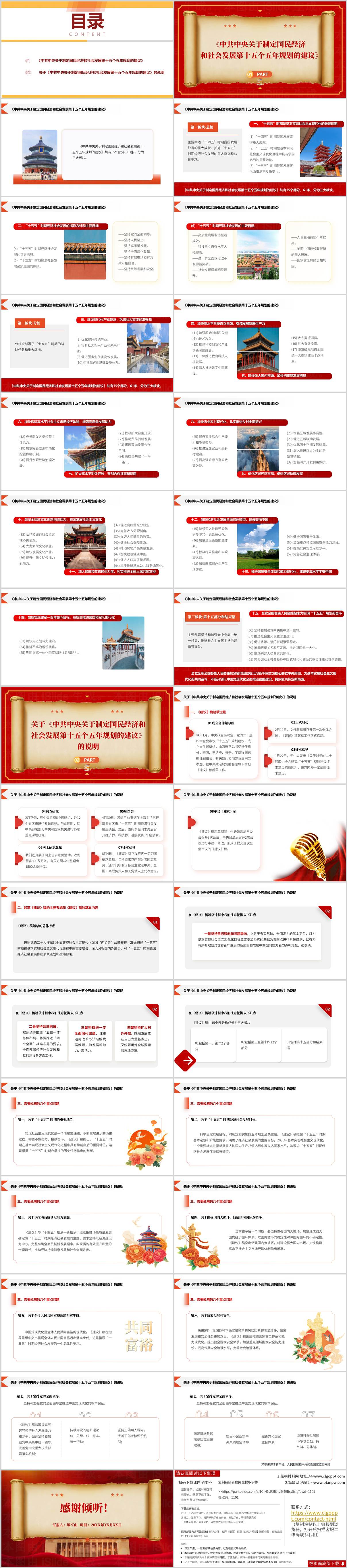30页十五五规划建议和十五五规划建议说明全文学习党课PPT模板