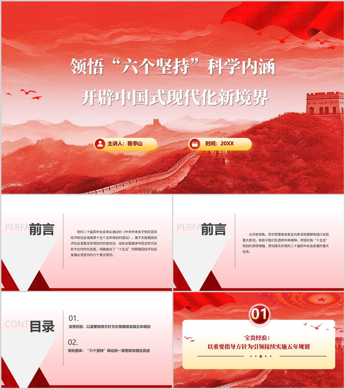 十五五规划与六个坚持_二十届四中全会精神学习PPT模板_纵横材料网