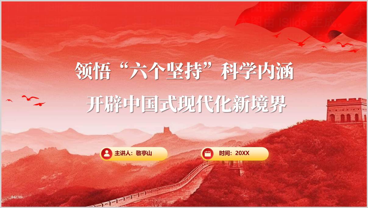 十五五规划与六个坚持_二十届四中全会精神学习PPT模板