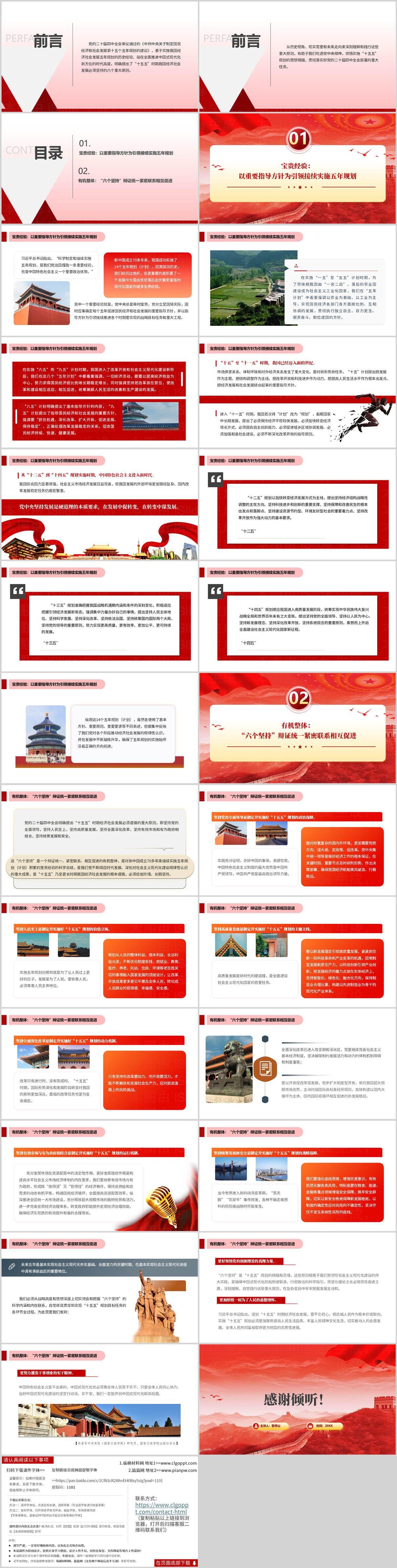 十五五规划与六个坚持_二十届四中全会精神学习PPT模板