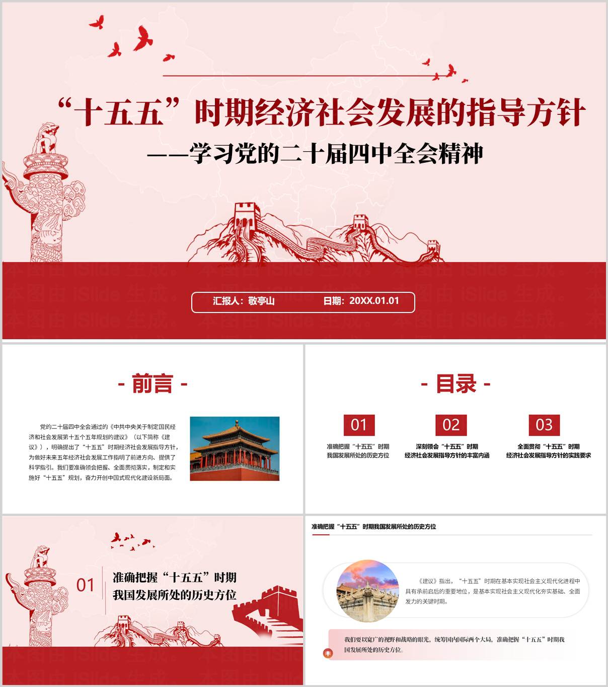 学习“十五五”时期经济社会发展的指导方针二十届四中全会精神党课ppt模板_纵横材料网