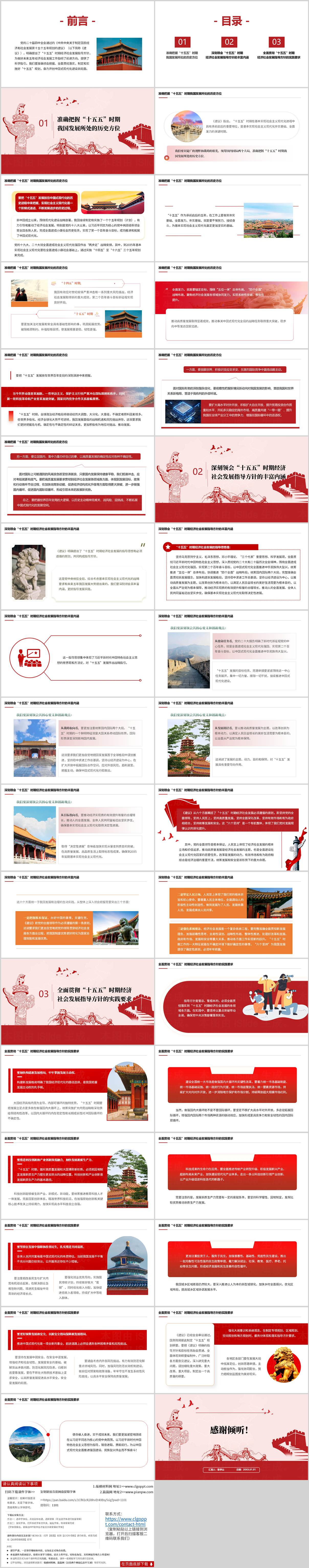 学习“十五五”时期经济社会发展的指导方针二十届四中全会精神党课ppt模板