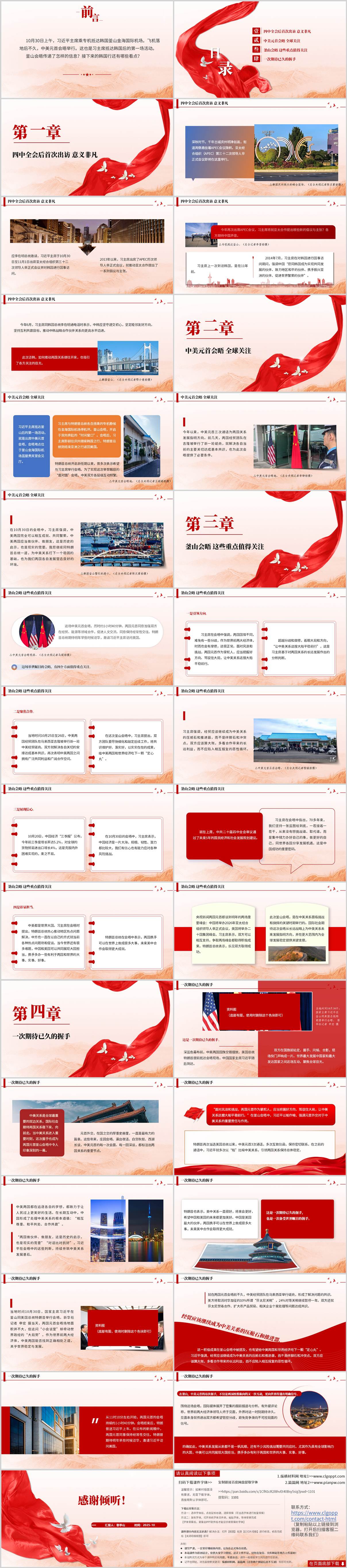 2025年中美元首会晤情况介绍解读思政课PPT课件