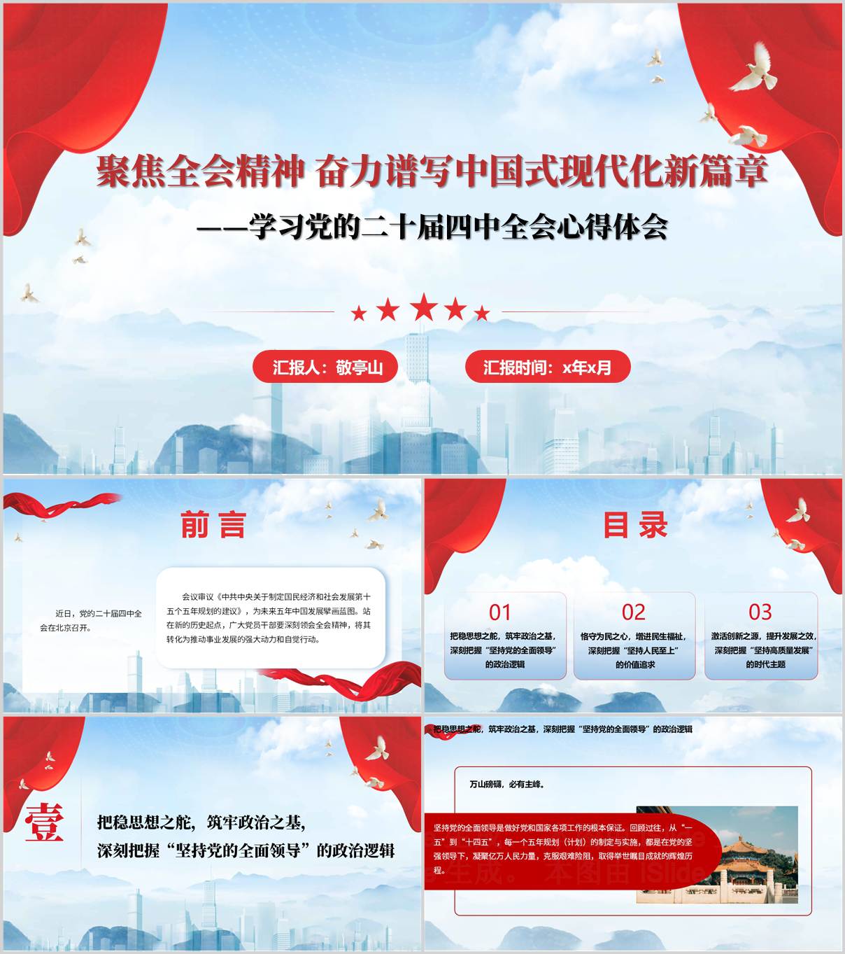 二十届四中全会精神学习辅导PPT课件_党课培训材料_纵横材料网