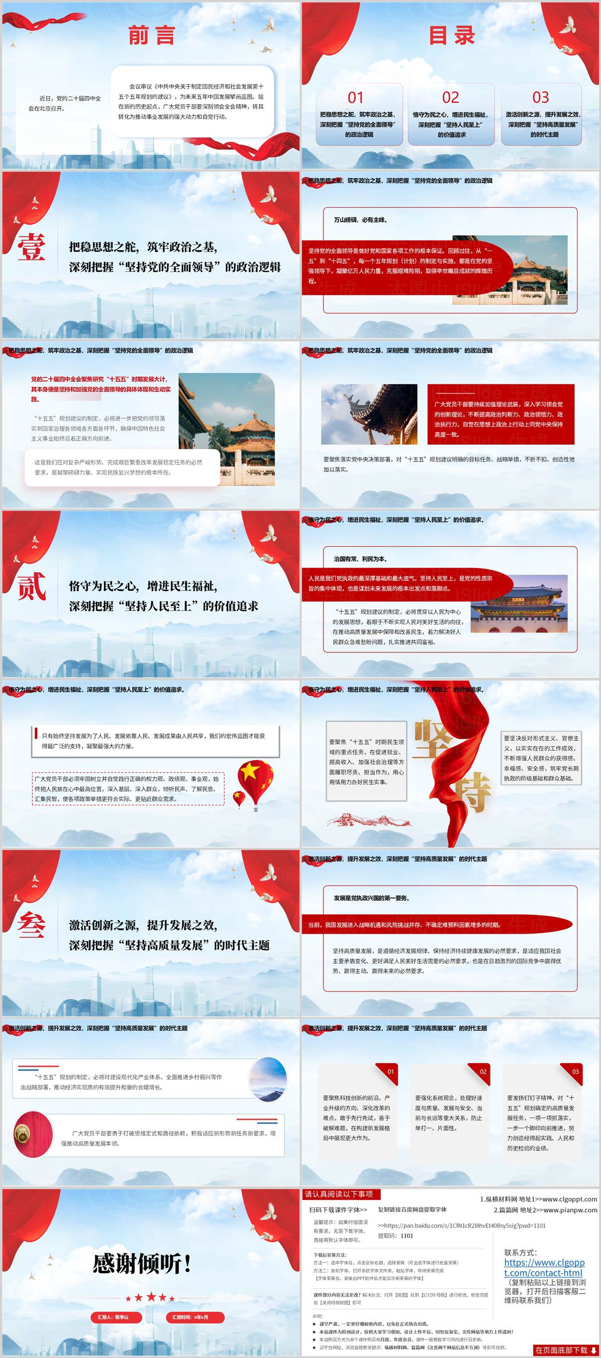 学习党的二十届四中全会精神心得体会党课ppt课件