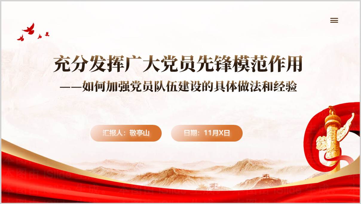 如何加强党员队伍建设的具体做法和经验干部教育培训党课ppt课件