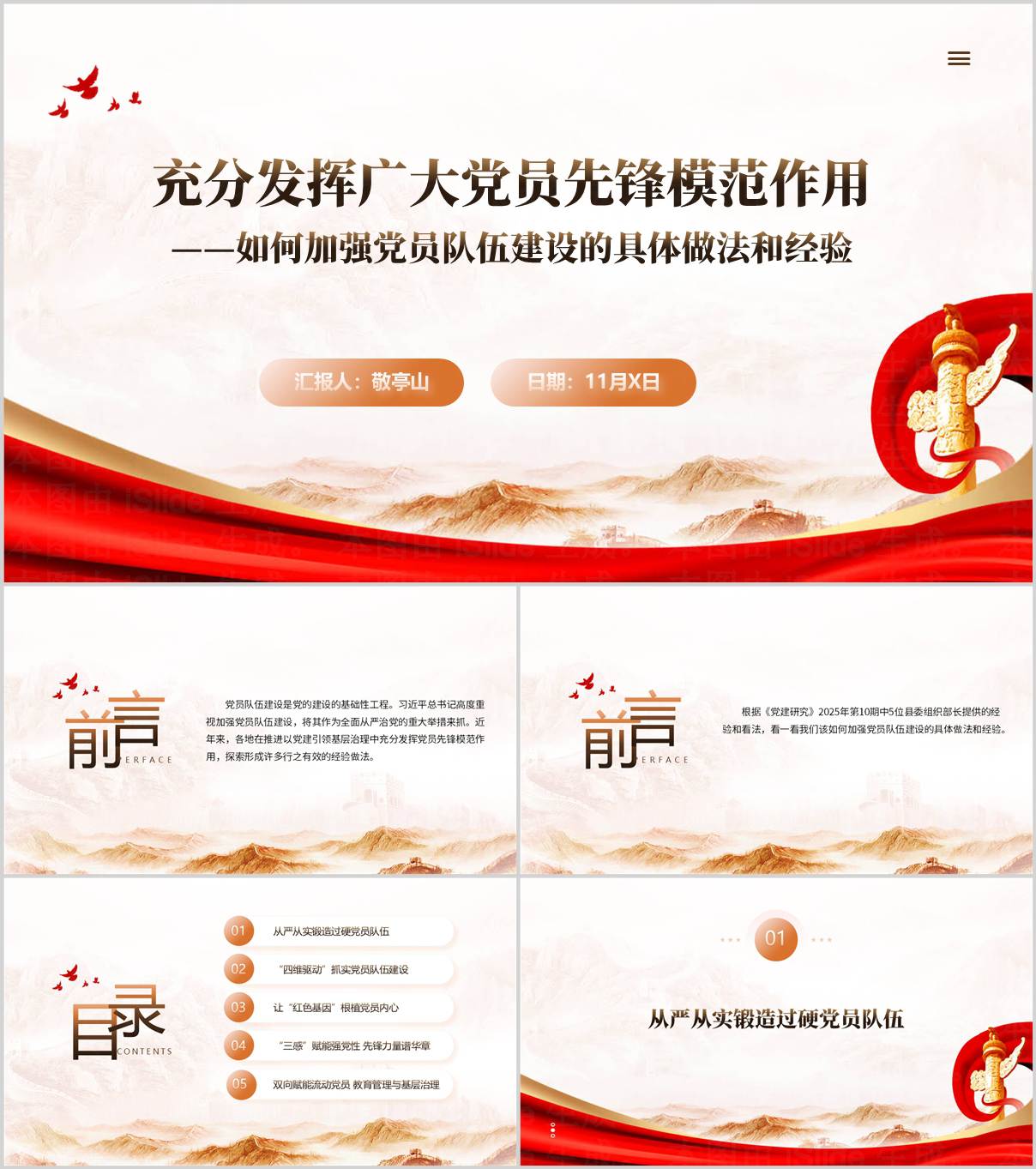 如何加强党员队伍建设的具体做法和经验干部教育培训党课ppt课件_纵横材料网