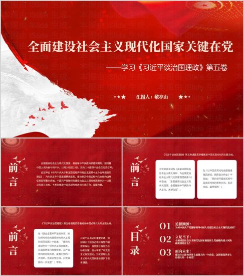 附稿|学习谈治国理政第五卷支部书记讲主题党课ppt模板_党课ppt_党课课件_党课讲稿_党课材料_纵横材料网