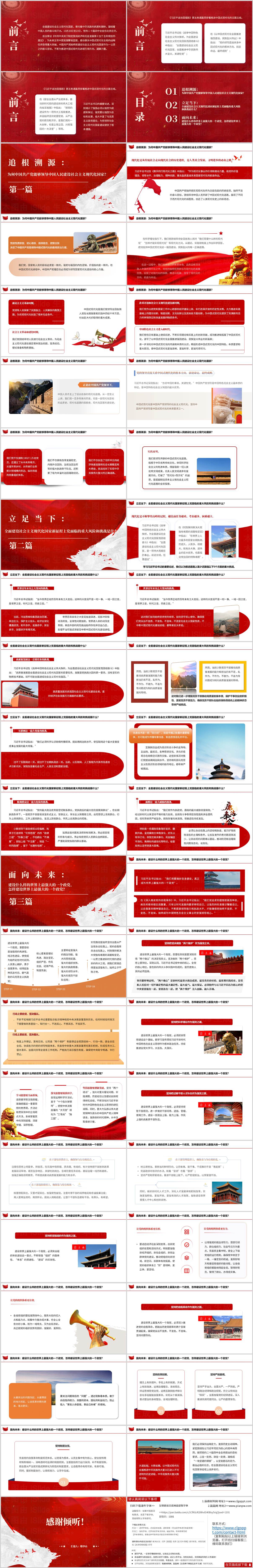 学习谈治国理政第五卷支部书记讲主题党课ppt模板