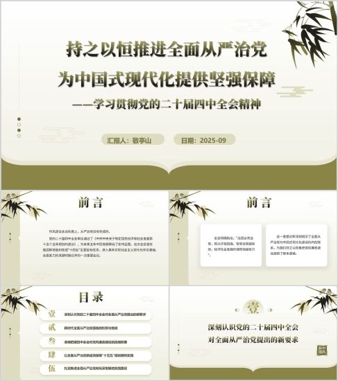 附稿|廉政教育党课二十届四中全会精神解读廉洁文化建设PPT课件_党课ppt_党课课件_党课讲稿_党课材料_纵横材料网