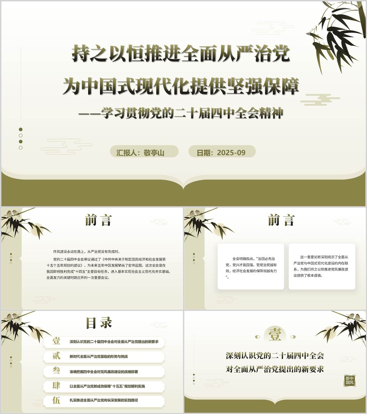 2025年年末廉政教育党课结合党的二十届四中全会精神PPT课件_纵横材料网